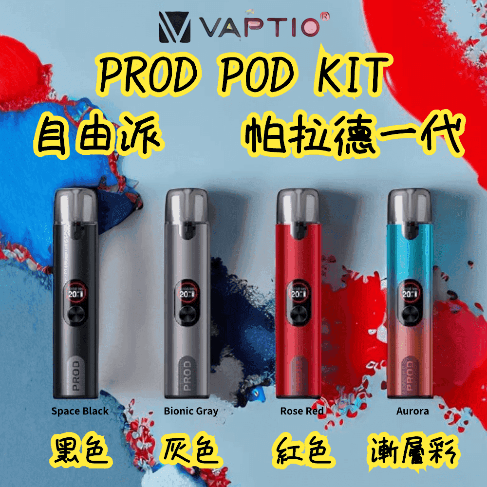Vaptio prod pod kit帕拉德電子煙一代自由派主機套裝:圖片 2