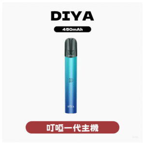 DIYA叮啞電子煙一代主機