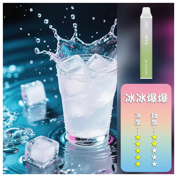 DIYA叮啞電子煙一次性拋棄式7500 Puffs【冰冰爆爆】