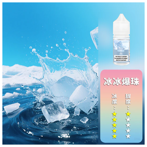 DIYA叮啞電子煙瓶裝小煙油0MG/30MG/50MG【冰冰爆爆】