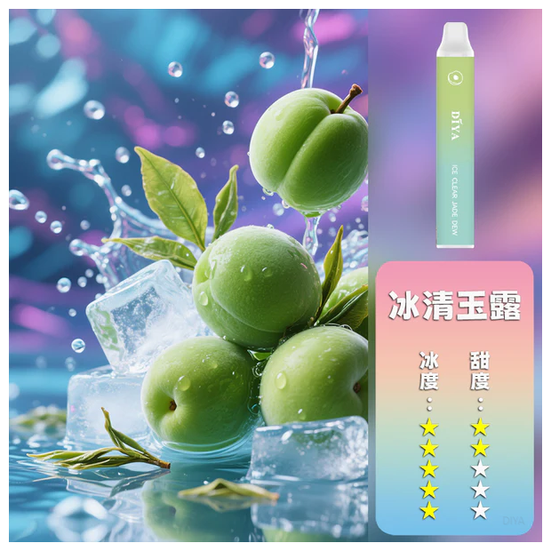 DIYA叮啞電子煙一次性拋棄式7500 Puffs【冰清玉露】