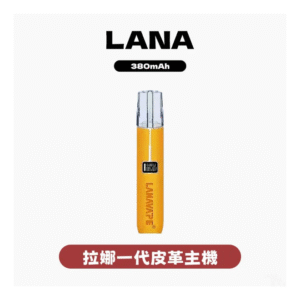 LANA拉娜電子煙皮革一代主機 通用SP2S/RELX 等1代煙彈