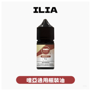 ILIA哩啞電子煙注油主機小煙油3.5%30ml【17種口味】