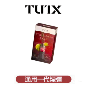 TUTX電子菸煙彈 3入裝 通用一代主機【23種口味】