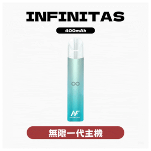 INF無限電子煙一代主機 400mAh 通用1代煙彈【5色可選】