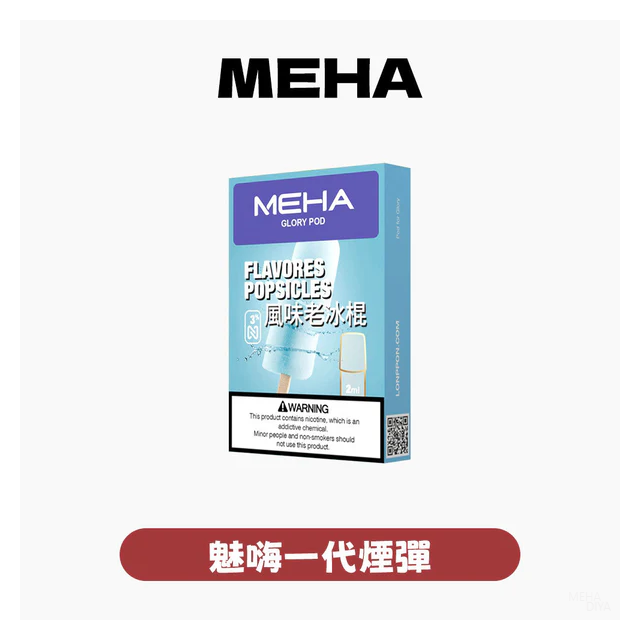 Meha魅嗨電子菸煙彈、霧化彈 適配一代主機【25種口味】