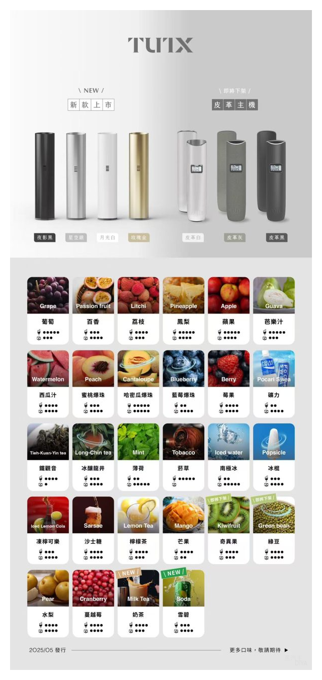 TUTX電子菸煙彈 3入裝 通用一代主機【23種口味】