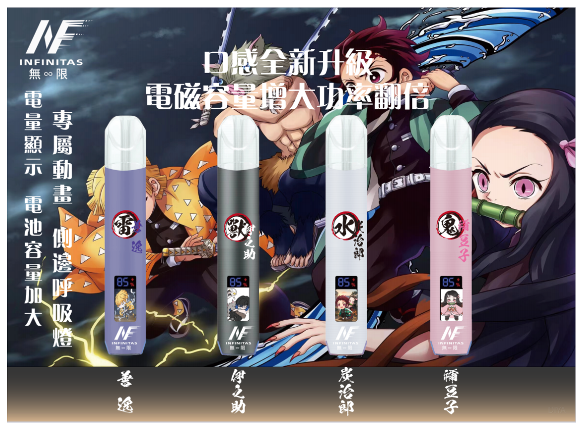 INF無限電子煙鬼滅之刃一代主機-通用1代煙彈【4色可選】