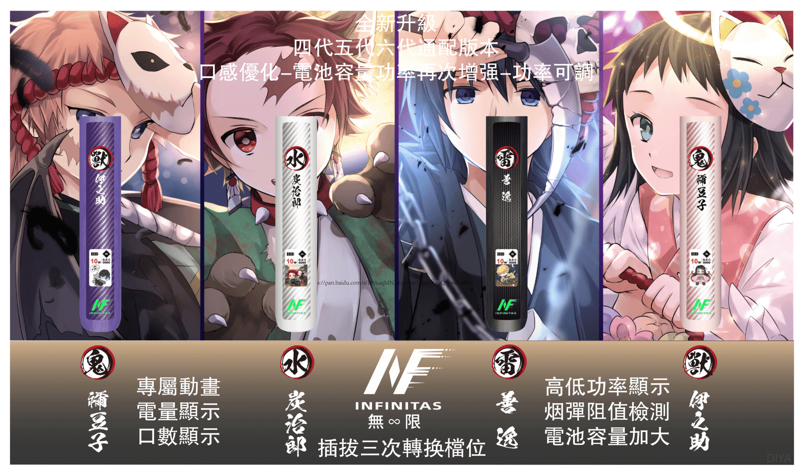 INF無限電子煙六代主機&鬼滅之刃 通用4/5/6代版本【4色可選】