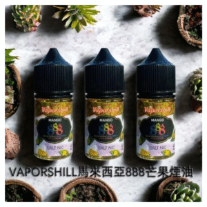 馬來西亞 Vaporshill 888電子煙小煙油30ML